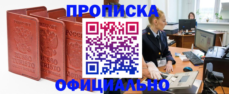 временная регистрация недорого в Кувшиново
