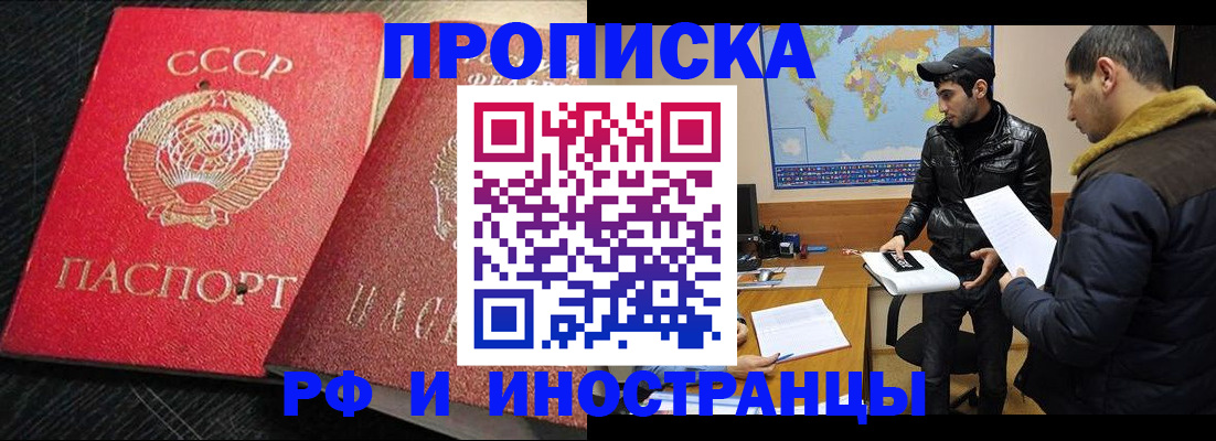 купить прописку в Кувшиново