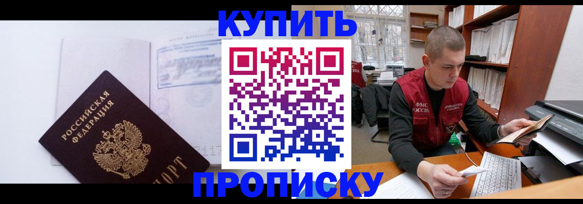 прописка гарантия в Кувшиново