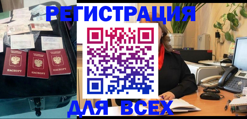 прописка для работы в Кувшиново